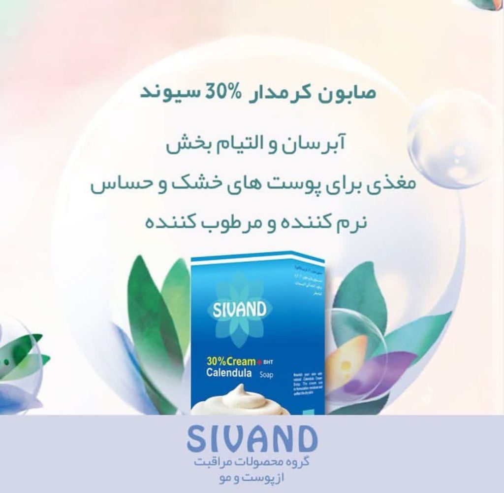 صابون کرم‌دار ۳۰ درصد کالاندولا سیوند