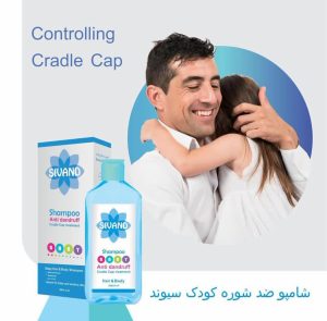 شامپو ضد شوره کودک سیوند