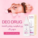 مایع شوینده روشن کننده صورت و بدن دئودراگ