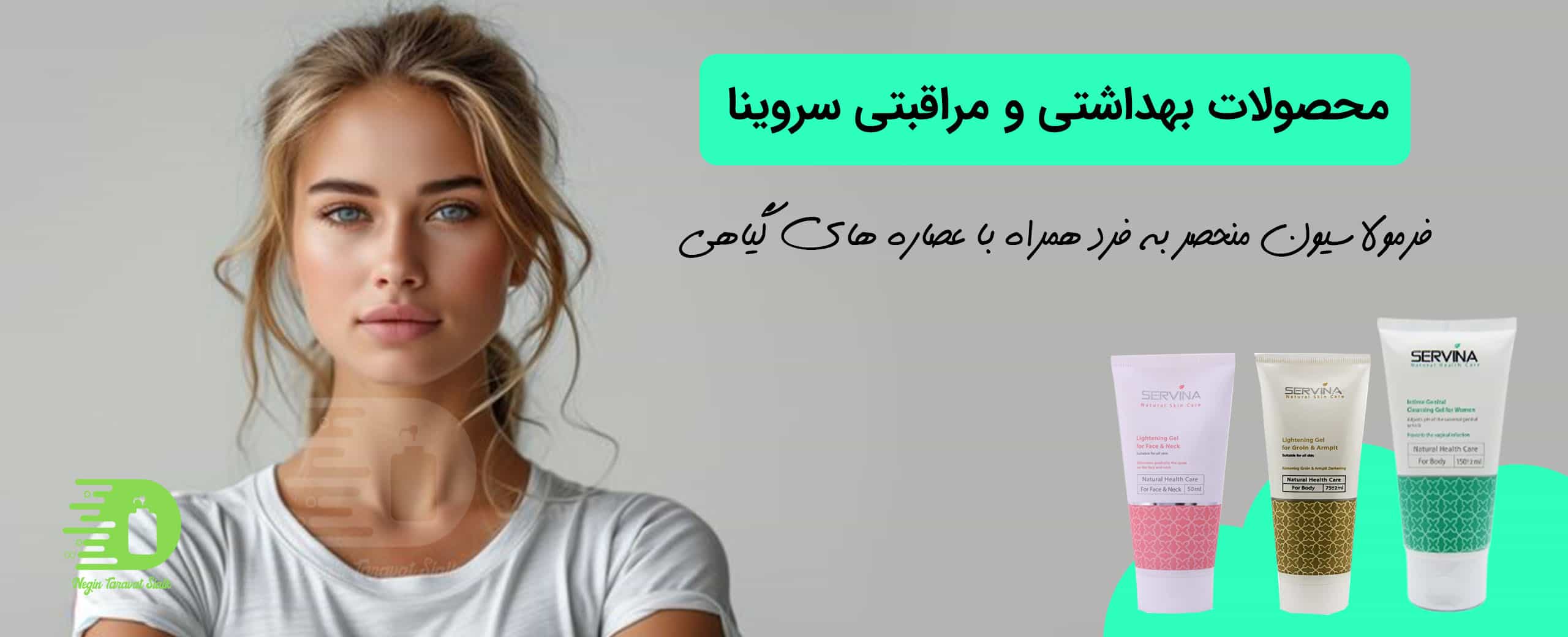 سروینا